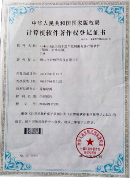 計算機軟件著作權(quán)登記證書