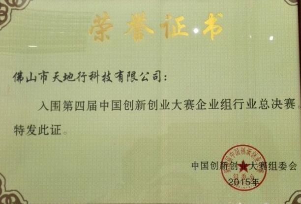 榮譽證書
